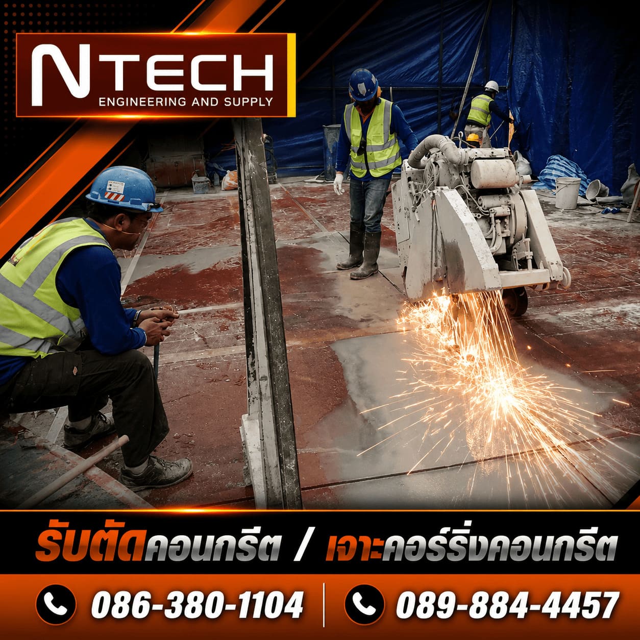 บริษัทรับตัดพื้นคอนกรีต บริษัทรับตัดพื้นคอนกรีต