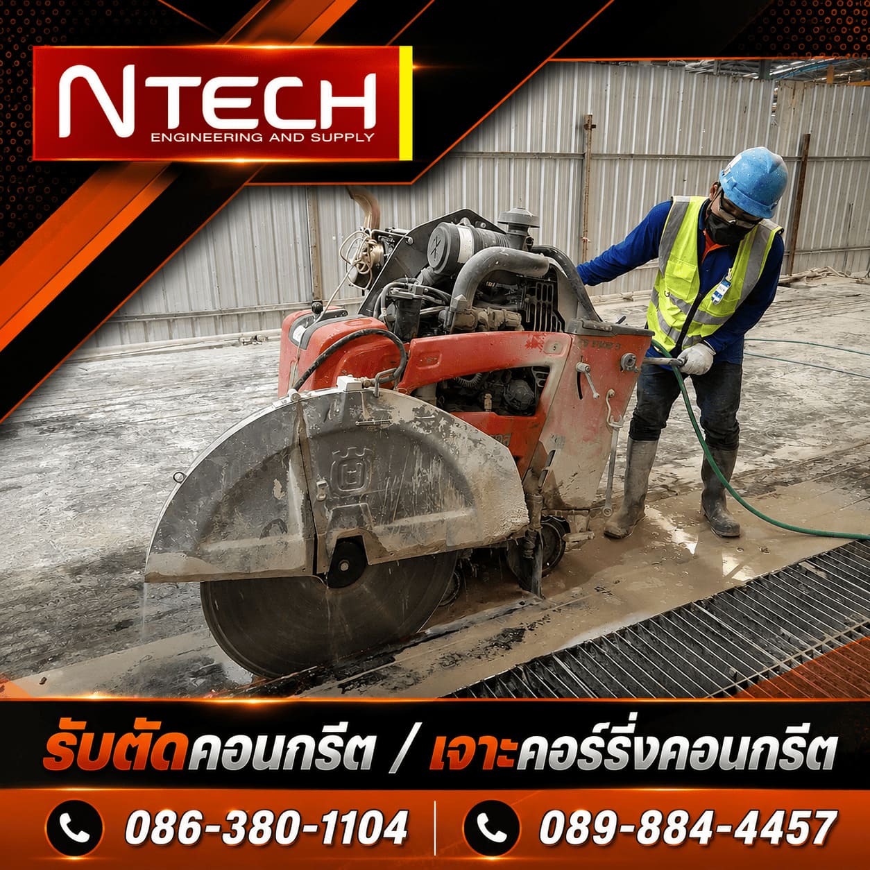 รับตัดพื้นคอนกรีต ใกล้ฉัน รับตัดพื้นคอนกรีต ใกล้ฉัน
