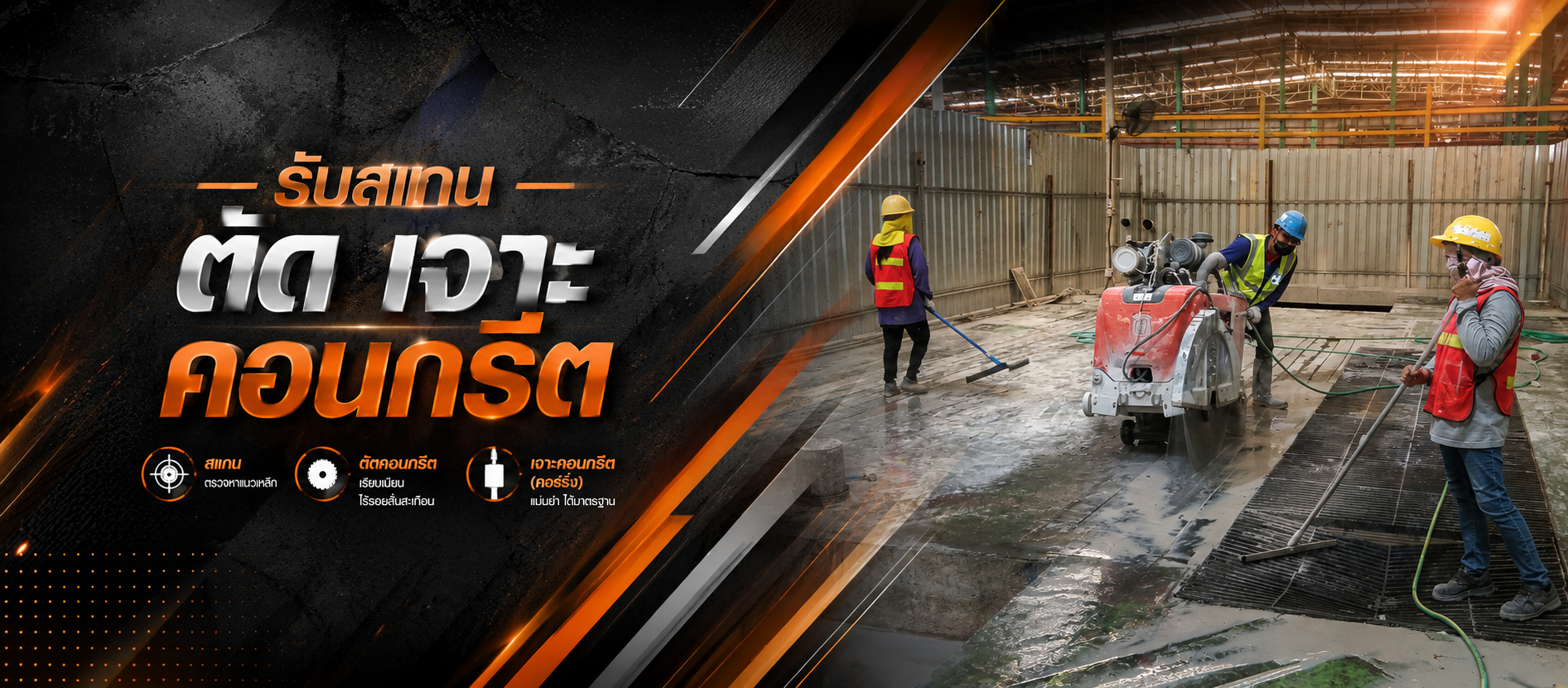 รับเหมาตัดเจาะคอร์ริ่ง พื้นคอนกรีต รับเหมาตัดเจาะคอร์ริ่ง พื้นคอนกรีต
