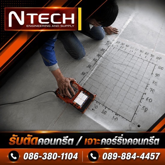 รับสแกนพื้นคอนกรีต