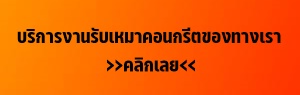 รับตัดเจาะสแกนคอนกรีต