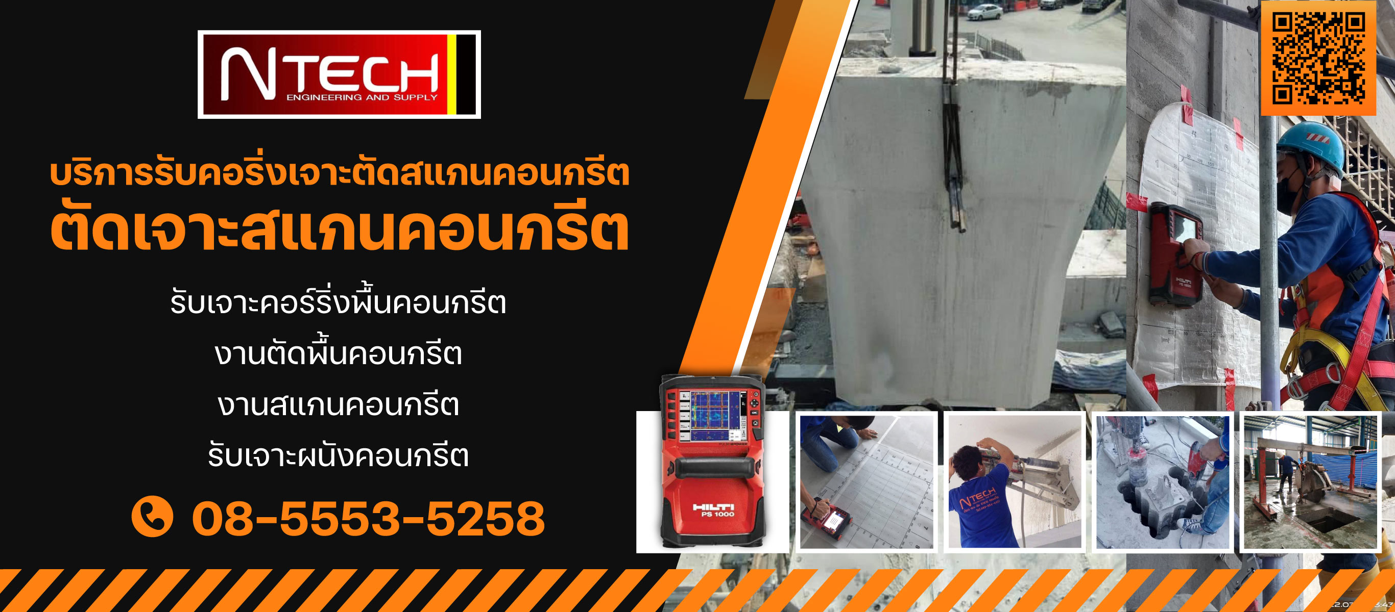 รับตัดเจาะสแกนคอนกรีต