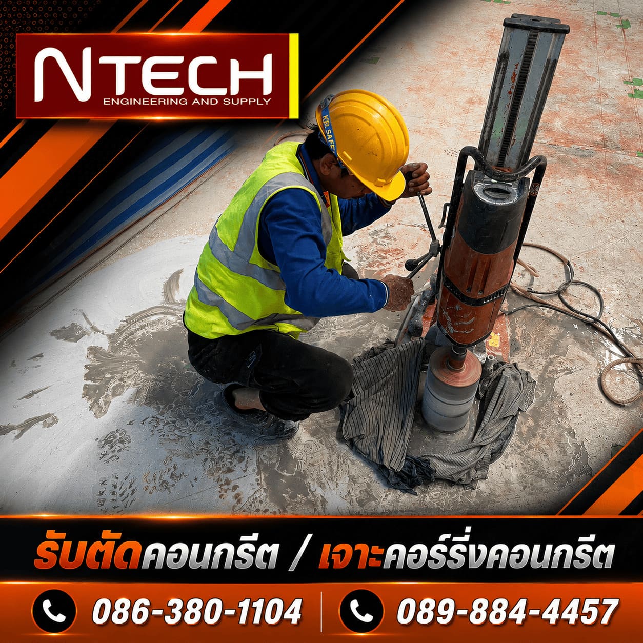 รับตัดพื้นคอนกรีต