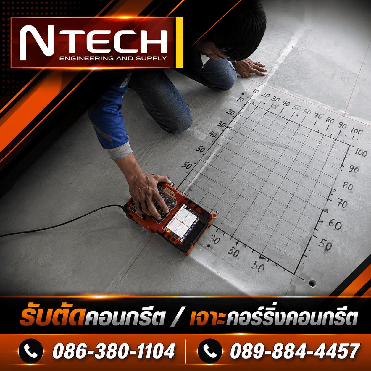 รับสแกนพื้นคอนกรีต