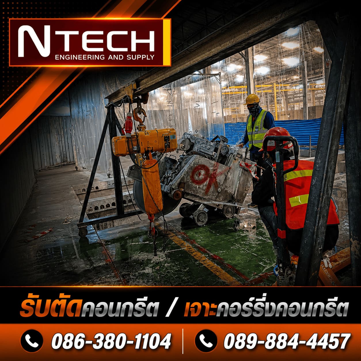 บริษัทรับตัดพื้นคอนกรีต ใกล้ฉัน